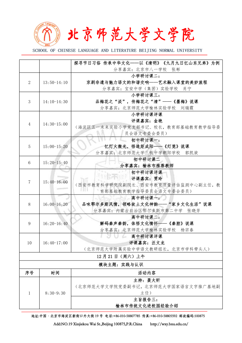 北京师范大学第九届“青春国学”论坛通知(1)_4.png