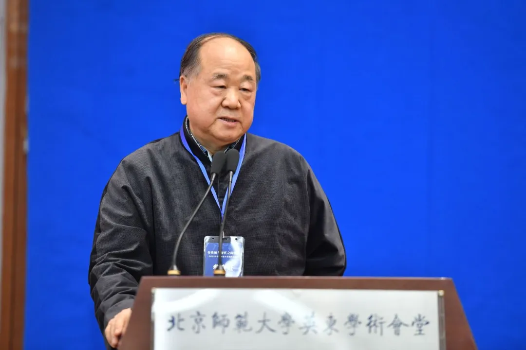 北京师范大学教授、北京师范大学国际写作中心主任 莫言.jpg