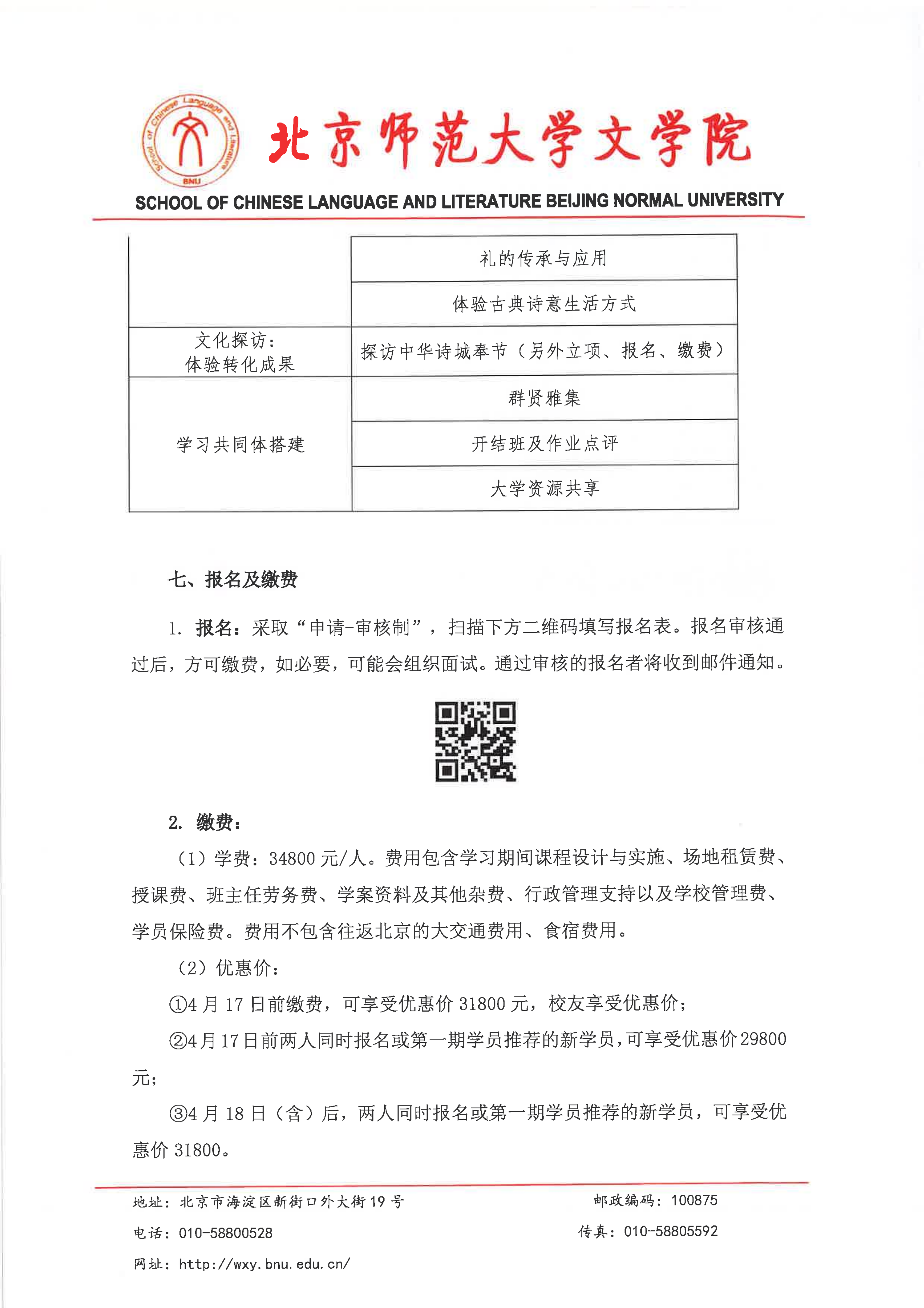 京师学堂（第二期） 招生简章（扫描版）_05.png